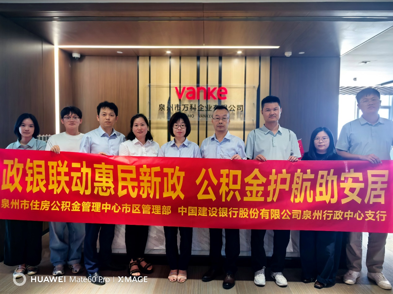 创新宣讲模式 深耕民生服务 建行泉州分行：政银联动助推公积金新政落地惠民