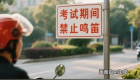 为期3天！泉州鲤城多个路段交通管制，禁鸣喇叭