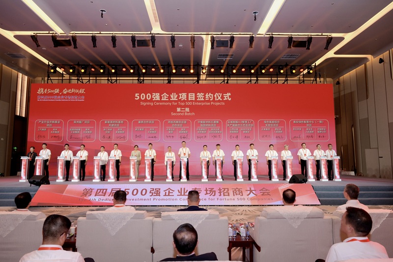 第四届500强企业专场招商大会在泉州举办 德化签约7个项目