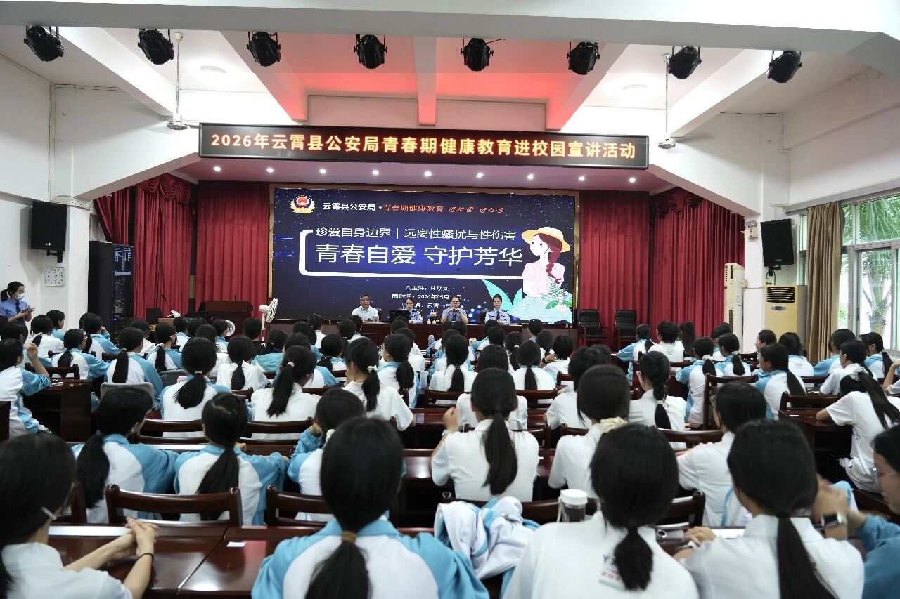关爱未成年人丨福建云霄：暖心开讲 青春安全课走进校园
