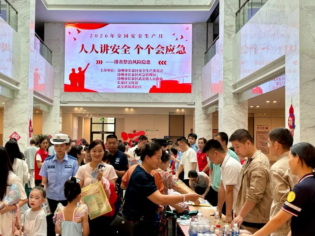 长泰区开展2026年安全生产宣传咨询日活动