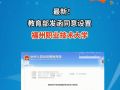 正式批复！福建新增一所本科大学