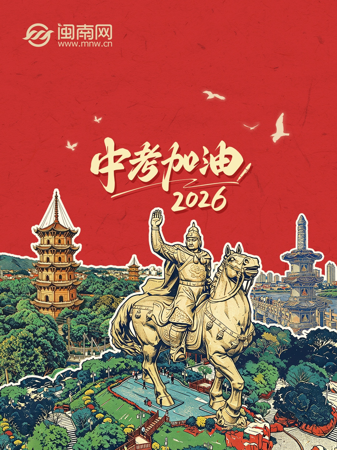 2026中考｜下一站，高中！