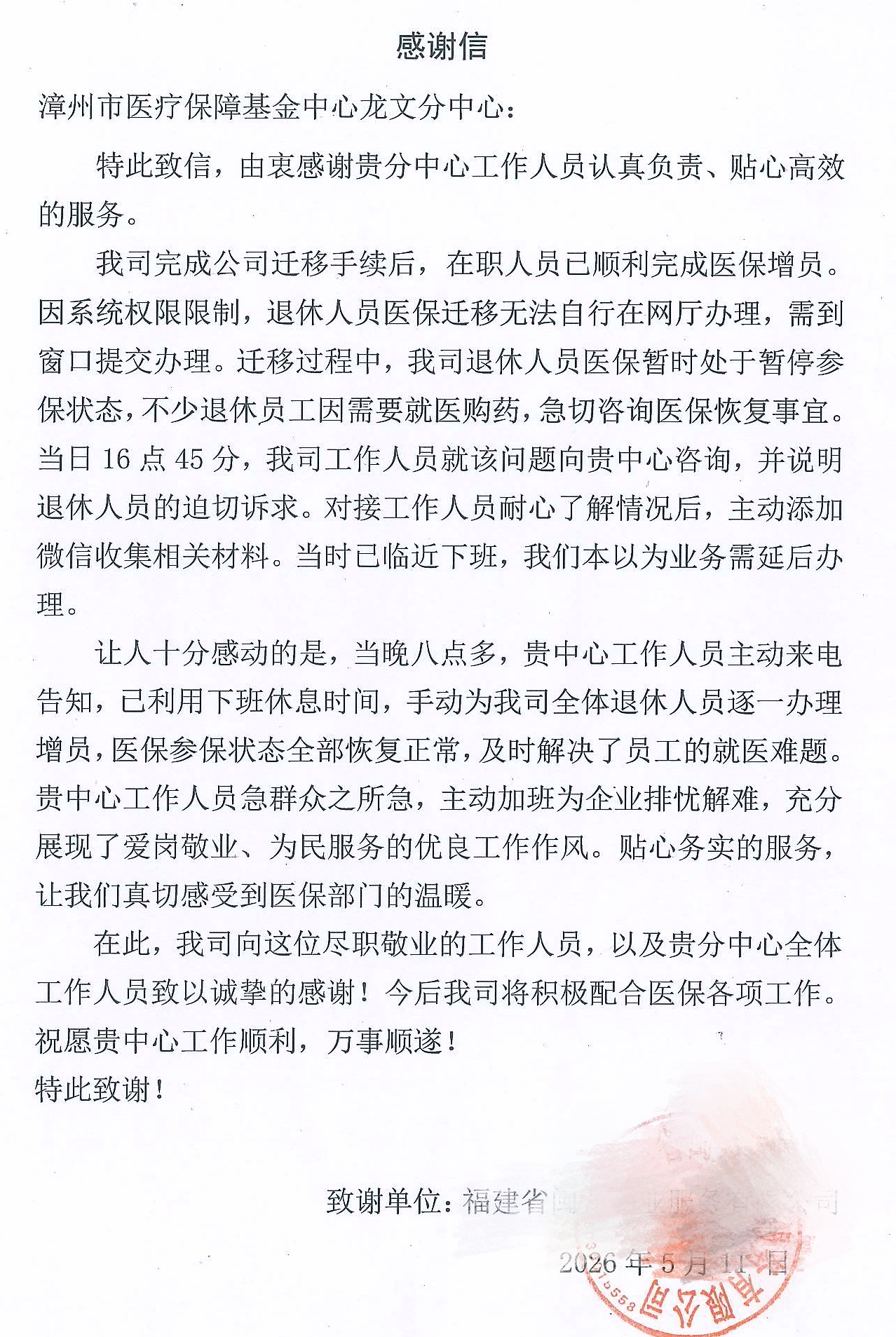 漳州龙文：延时服务暖民心 医保温情解民忧