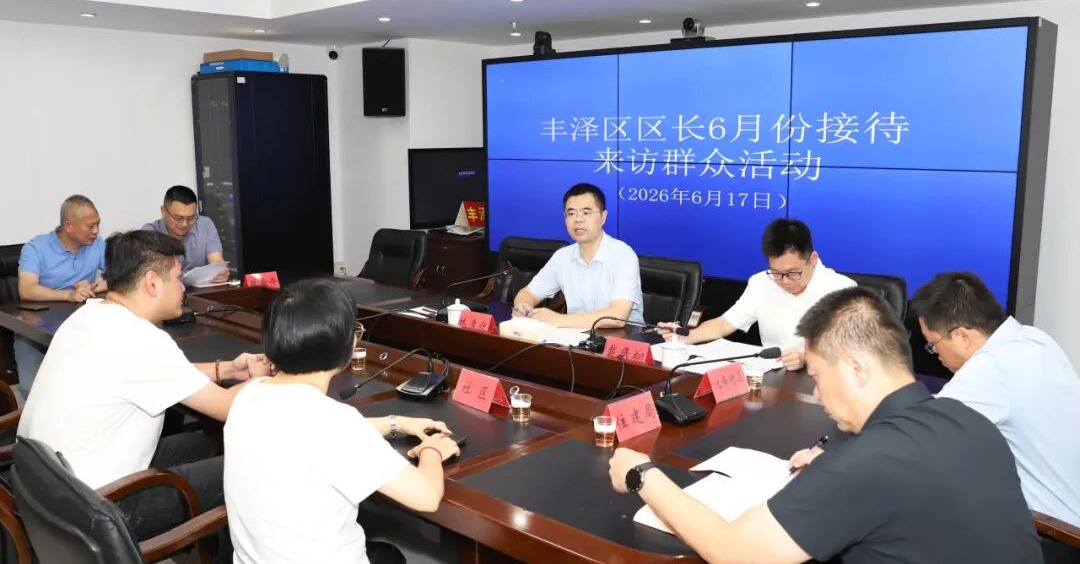 丰泽区政府主要领导接待来访群众
