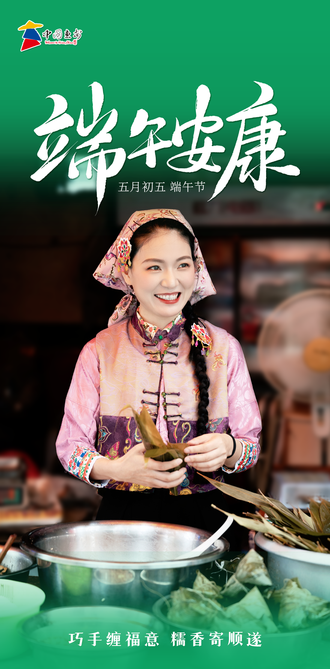看见惠安| 端午安康