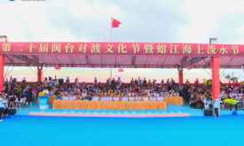 以水为媒连两岸 全球唯一海上泼水节在石狮启幕