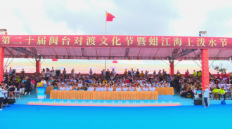 以水为媒连两岸 全球唯一海上泼水节在石狮启幕
