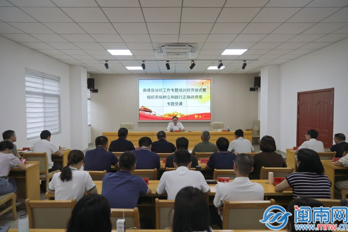 南靖：组工干部集体“充电” 全面提升履职能力