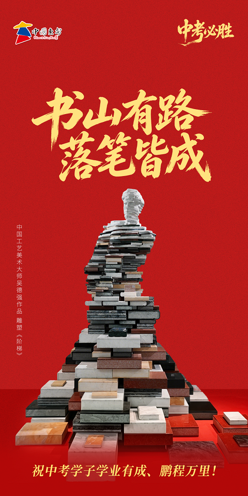 中考必胜 | 书山有路 落笔皆成