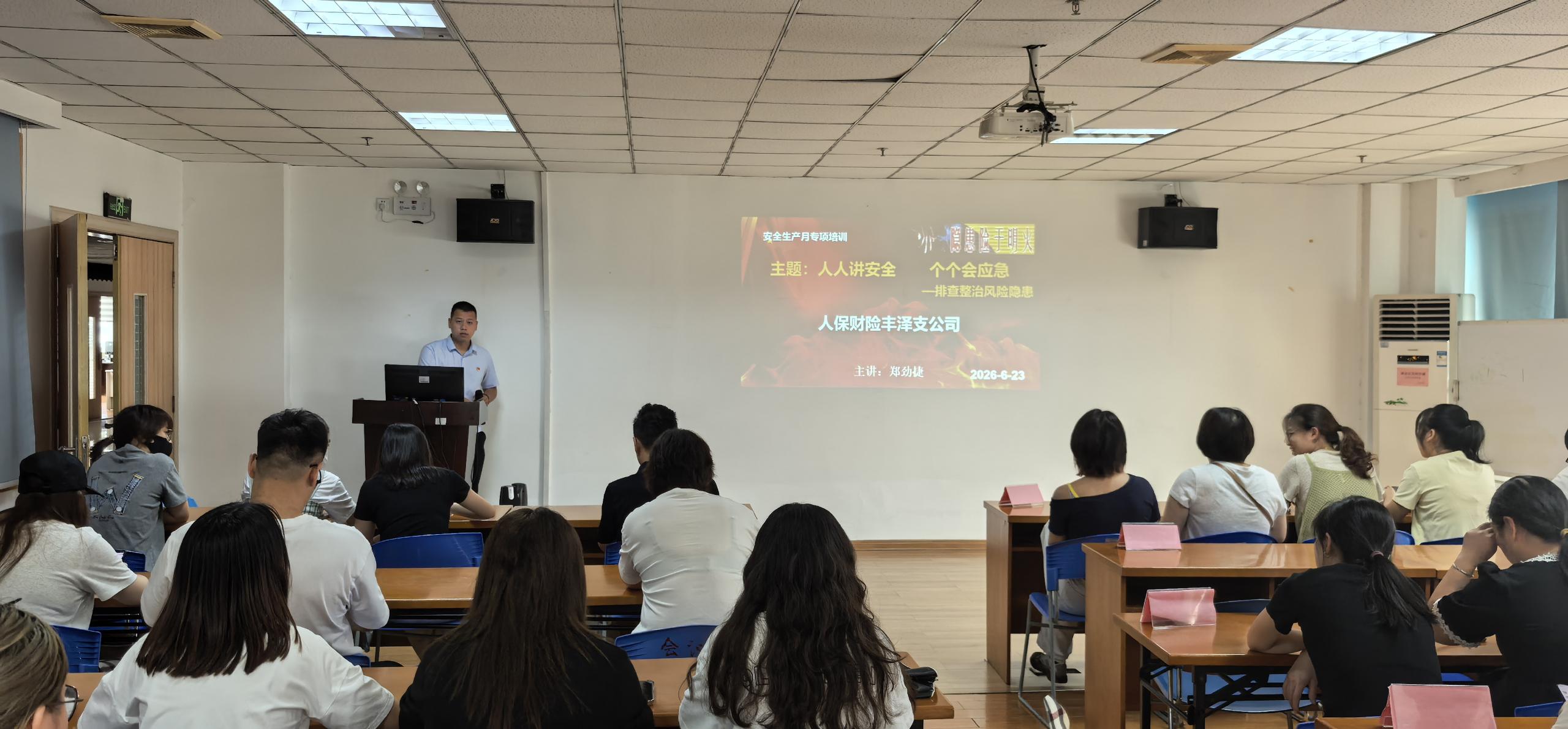 人保财险丰泽支公司开展“人人讲安全 个个会应急”消防安全知识培训