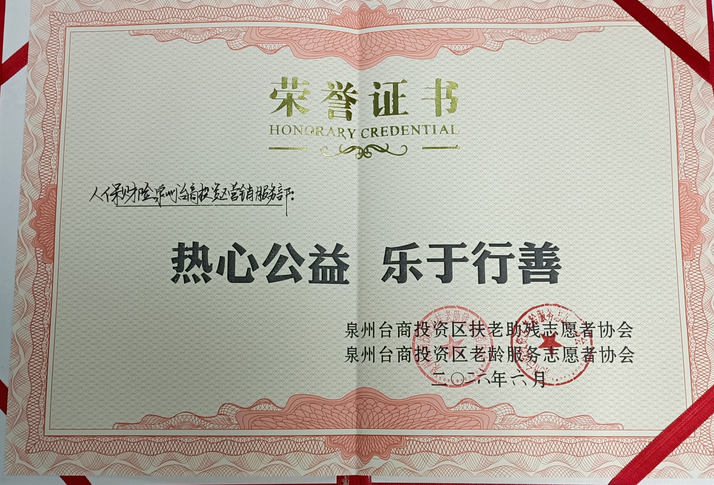 人保财险台商投资区营销服务部：一份“特殊礼物”