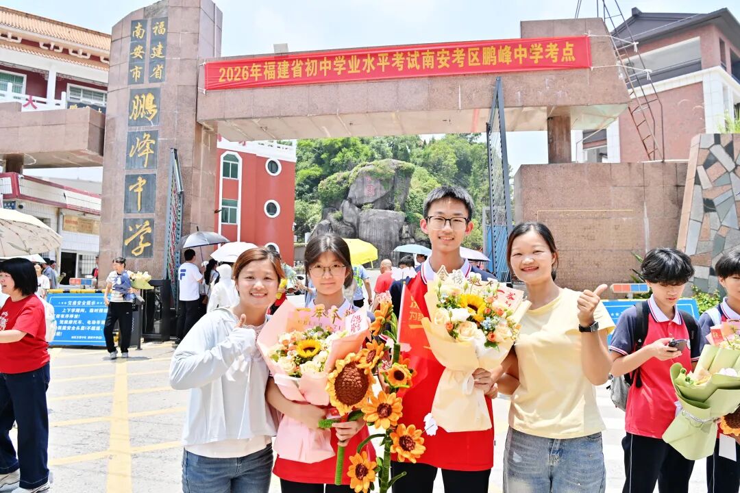 鲜花、拥抱、微笑……中考圆满落幕！恭喜南安少年闯关成功