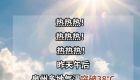 泉州开启“烧烤模式”！继续发布高温橙色预警！台风“米克拉”最新消息