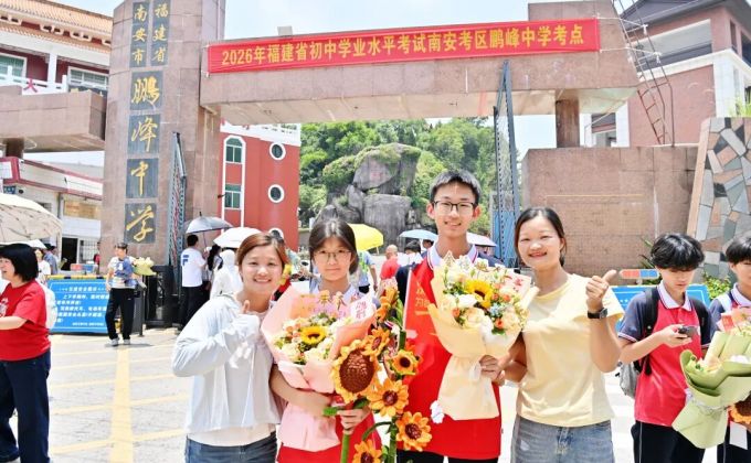 鲜花、拥抱、微笑……中考圆满落幕！恭喜南安少年闯关成功