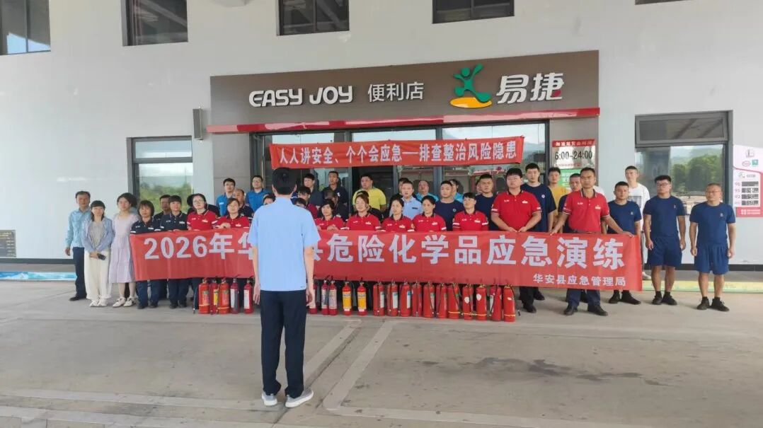 实战练兵防隐患！华安开展危化品应急联合演练