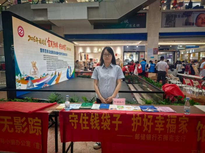 普及防非知识 守护商户财产 邮储银行石狮市支行走进服装城开展宣传