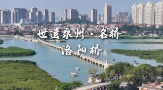 世遗泉州丨名桥·洛阳桥