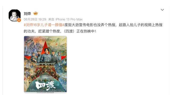 诺一颜值引热议 刘烨：蹭个儿子热度宣传电影