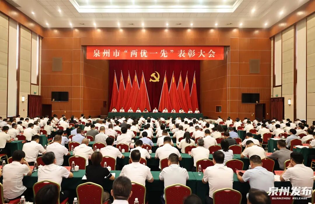 泉州市“两优一先”表彰大会召开