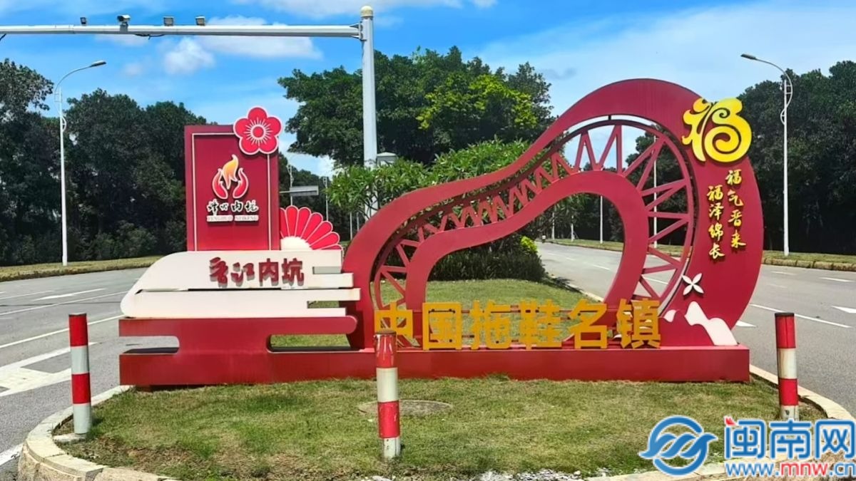 口述产业发展 读懂一座城｜张照汉：从打工起步，将拖鞋产业发展到海外