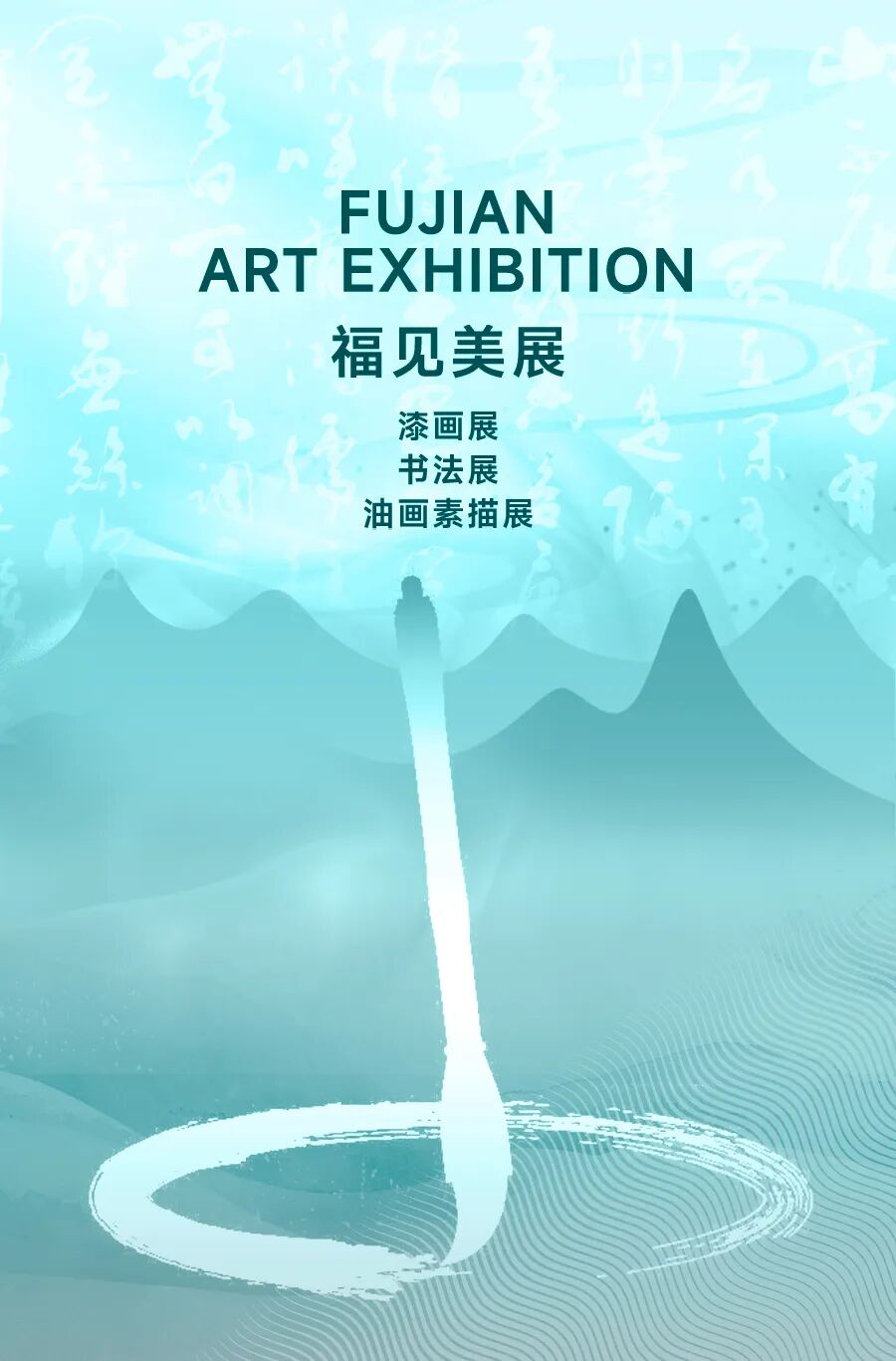 福见美展.jpg