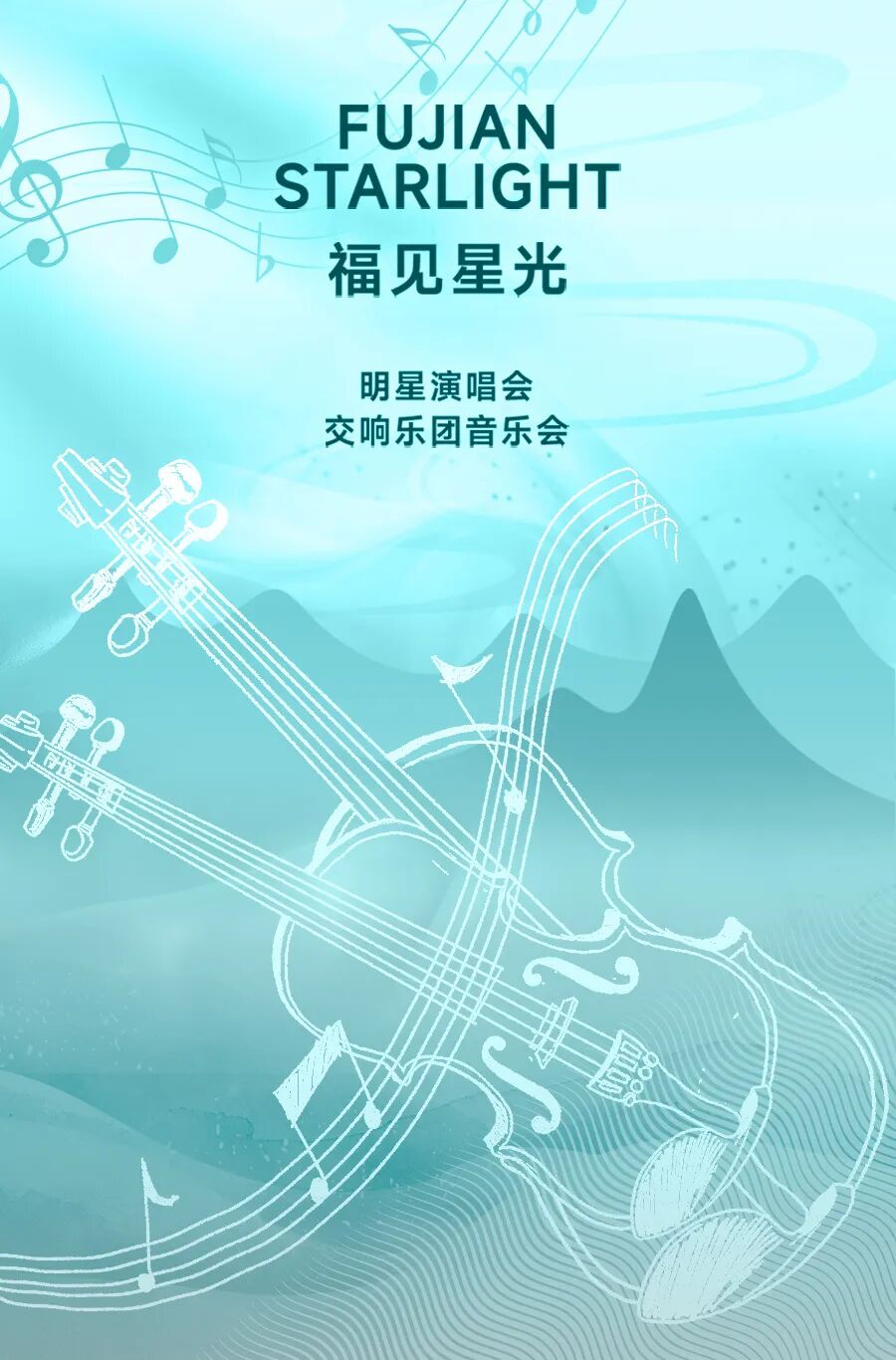 福建文旅生活指南（风华录•7月篇）