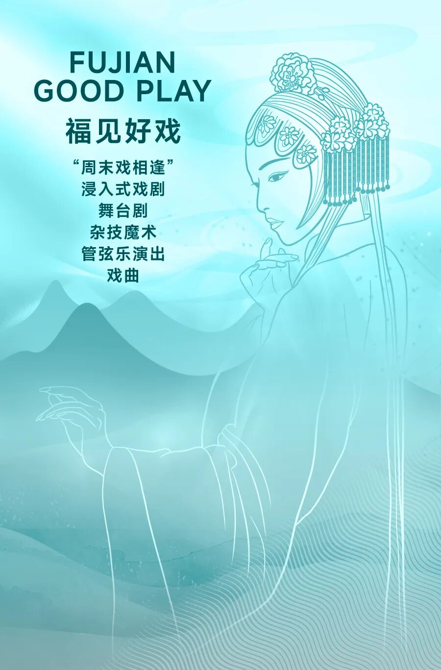 福见好戏.jpg