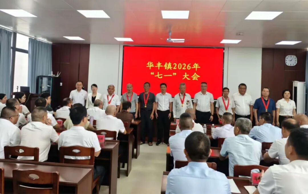 华安多彩活动庆“七一”