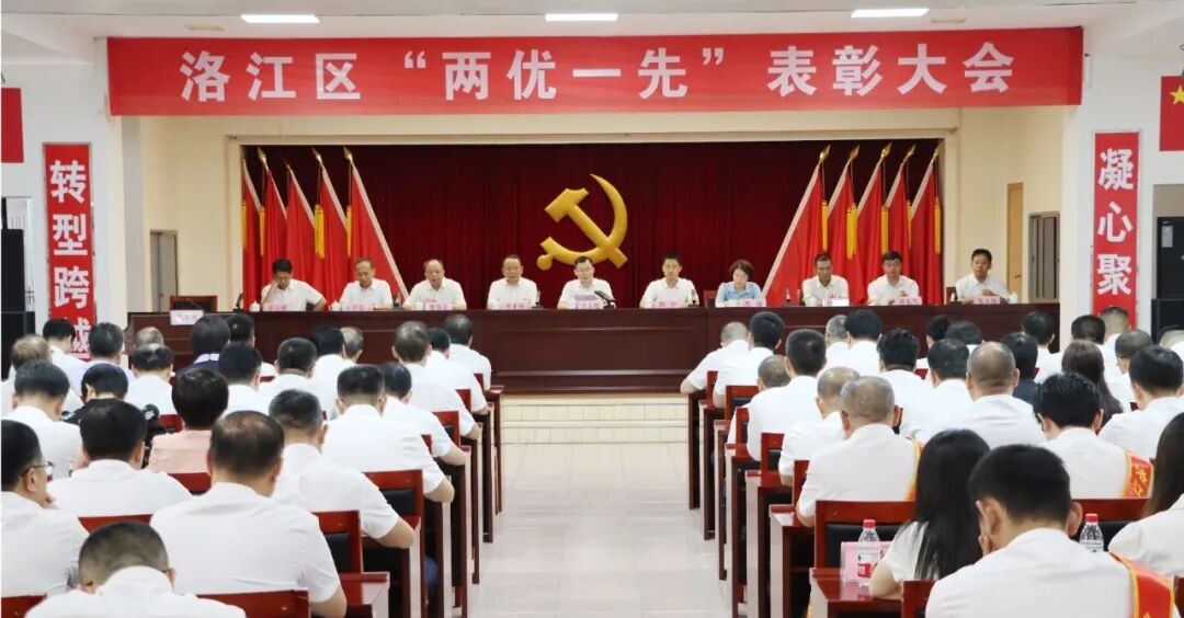 见贤思齐 有为担当 奋勇争先  洛江区“两优一先”表彰大会召开