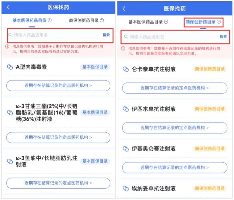 国家医保局上线“医保找药”功能
