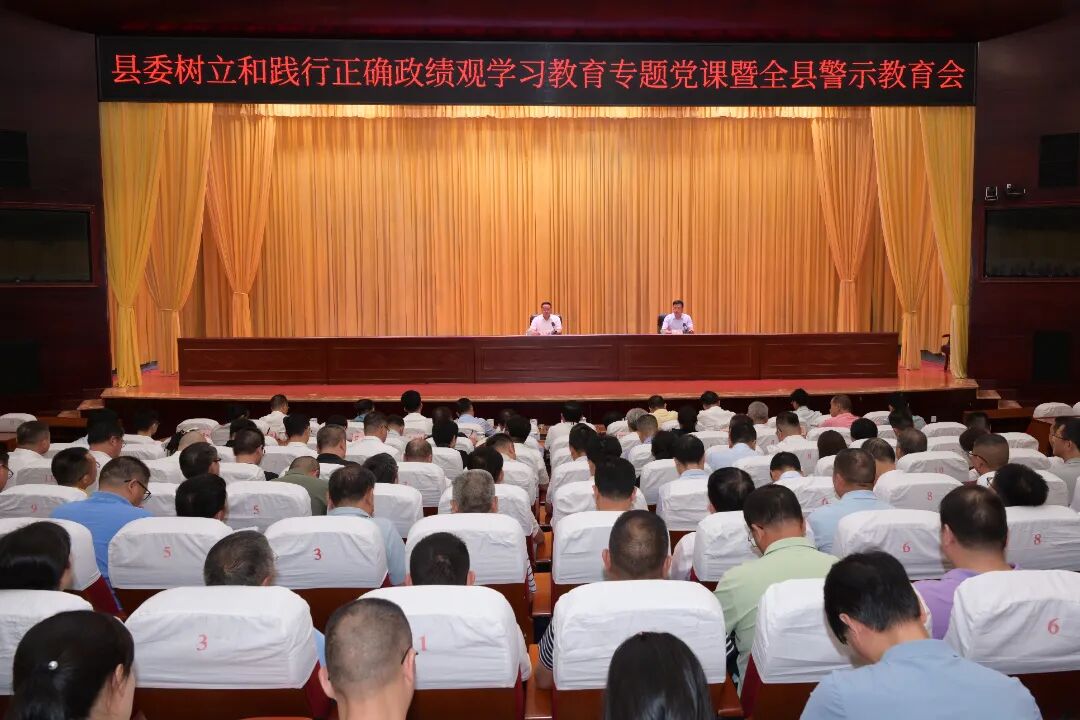 德化县委树立和践行正确政绩观学习教育专题党课暨警示教育会举行