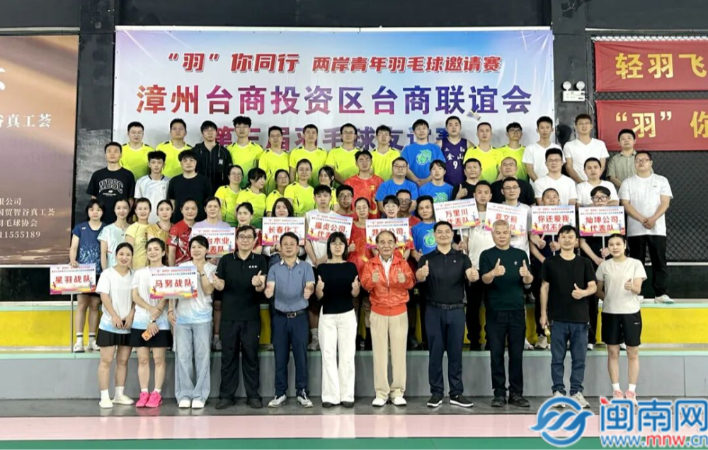 4月11日:“羽”你同行 两岸青年羽毛球邀请赛暨漳州台商投资区台商联谊会第三届羽毛球友谊赛