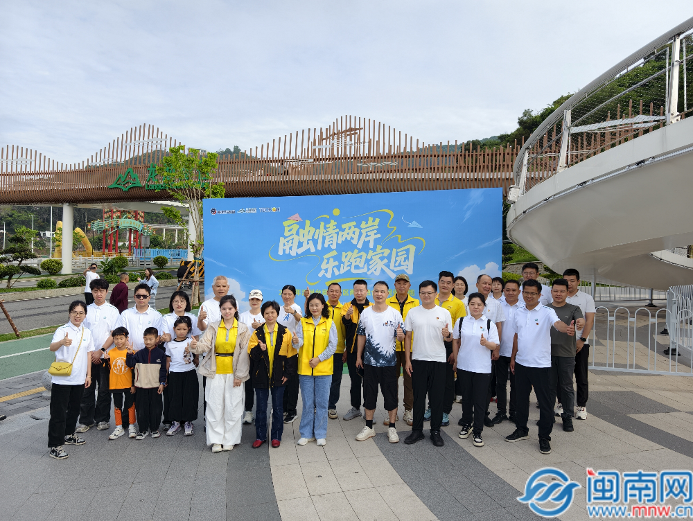2026年5月10日:“融情两岸·乐跑家园”2026年漳州台商投资区两岸融合全民健康跑活动。