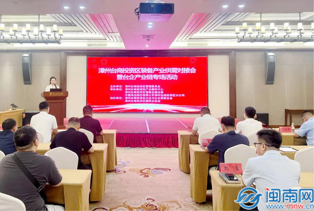 2026年6月29日,台商区举办装备产业供需对接会暨台企产业链专场活动。