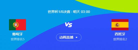 世界杯葡萄牙vs西班牙哪队强 西班牙对葡萄牙两队实力对比分析交锋历史战绩