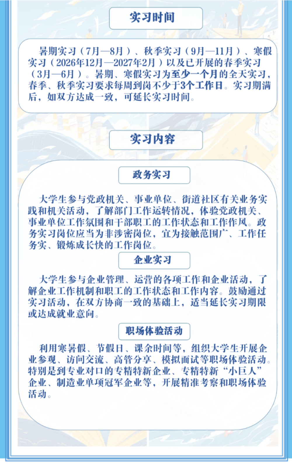 2026年泉州市大学生实习“扬帆计划”启动