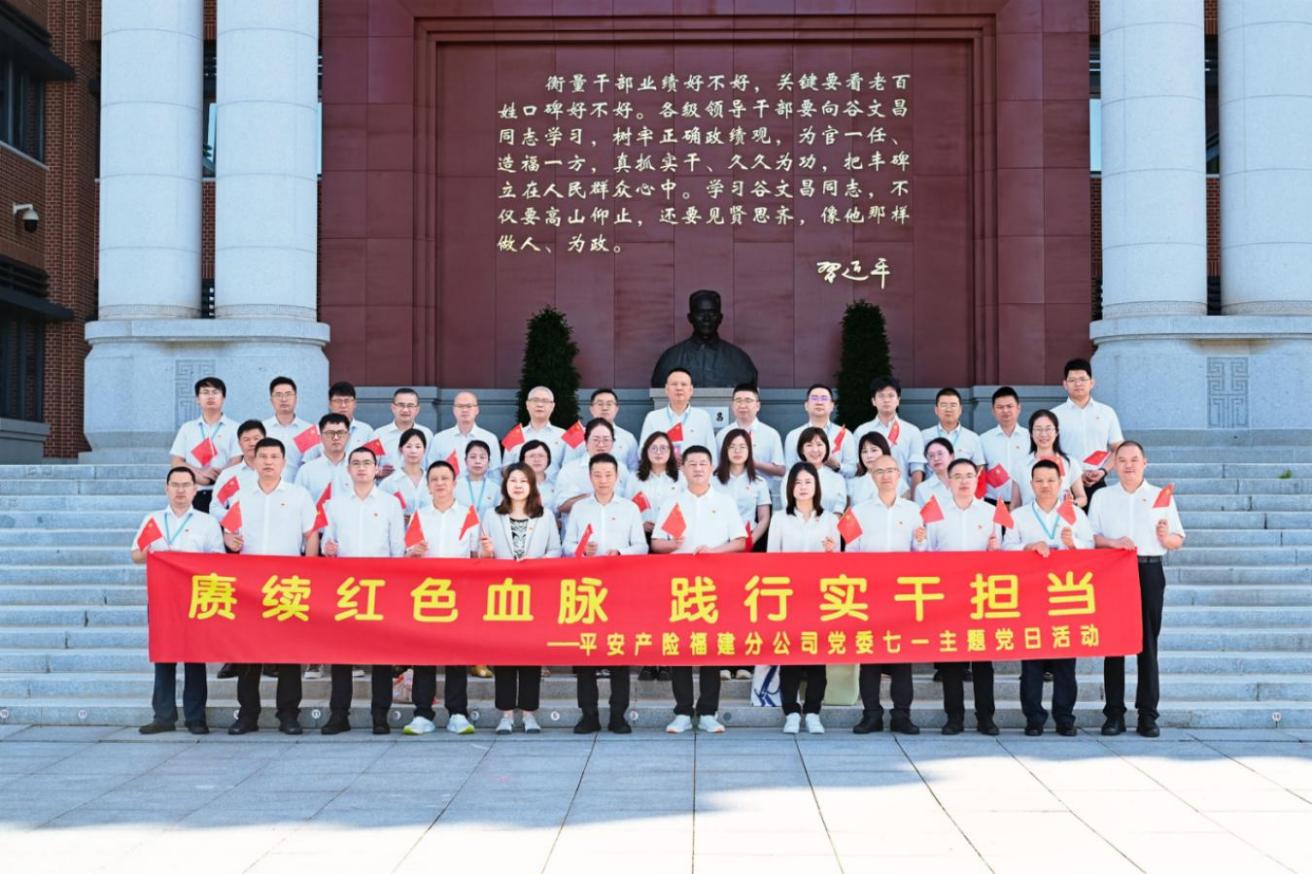 在“功成不必在我”的丰碑前，寻找保险人的“正确答案”——平安产险福建分公司党委开展七一主题党日活动
