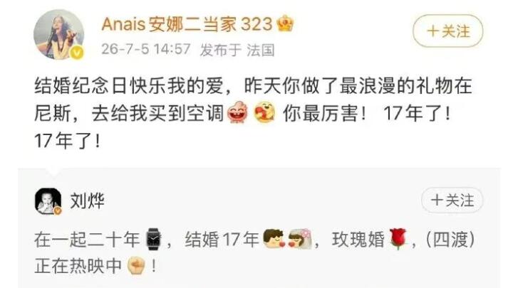 庆祝结婚17周年 刘烨给在法国的妻子送了空调