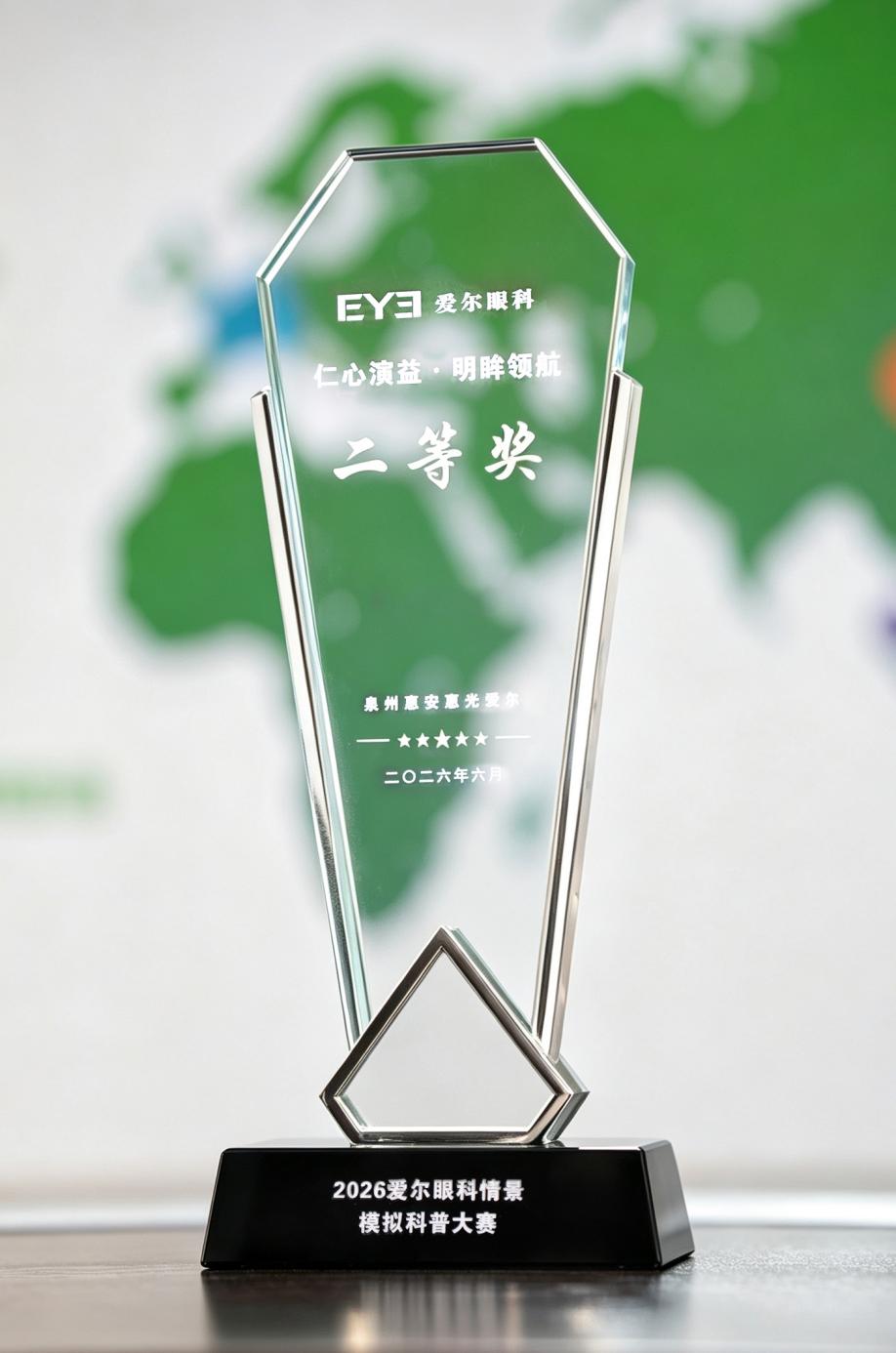 喜报！惠光爱尔眼科荣获集团第二届眼健康科普大赛二等奖