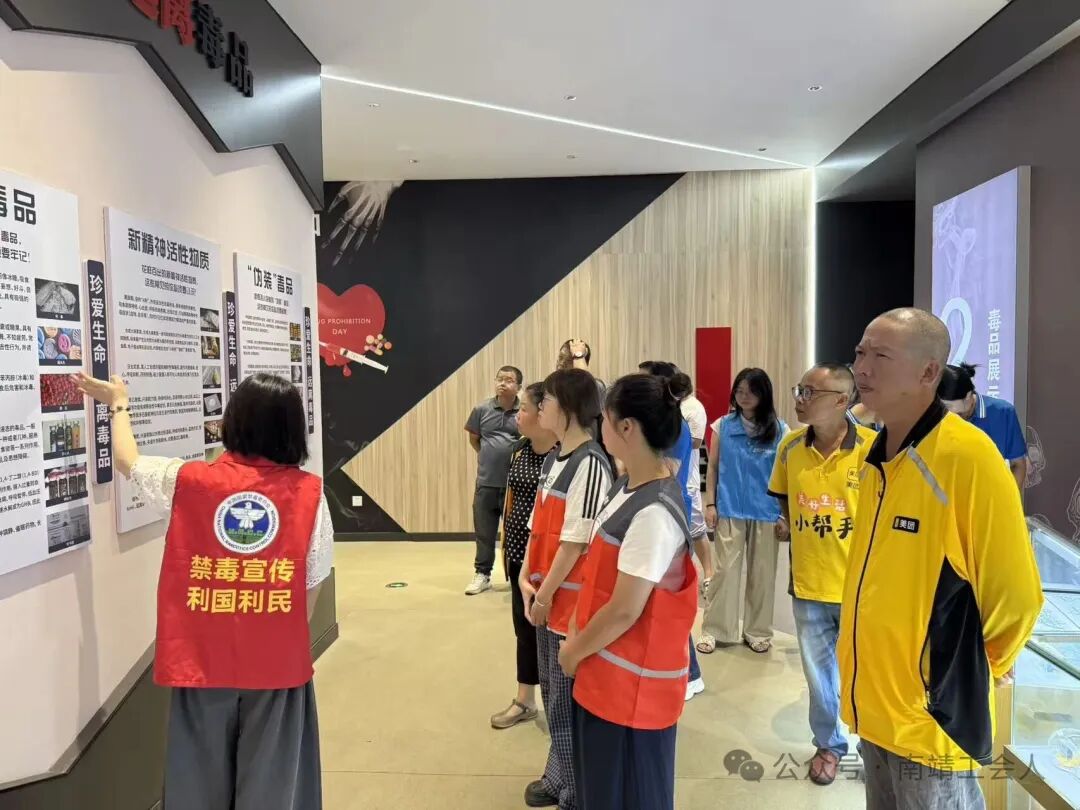 筑牢禁毒防线！南靖县总工会组织新业态劳动者参观禁毒教育基地