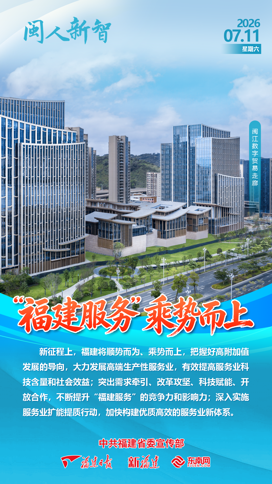闽人新智 | “福建服务”乘势而上
