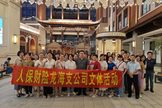 人保财险福建漳州龙海支公司：传承闽南精神 凝聚奋进力量