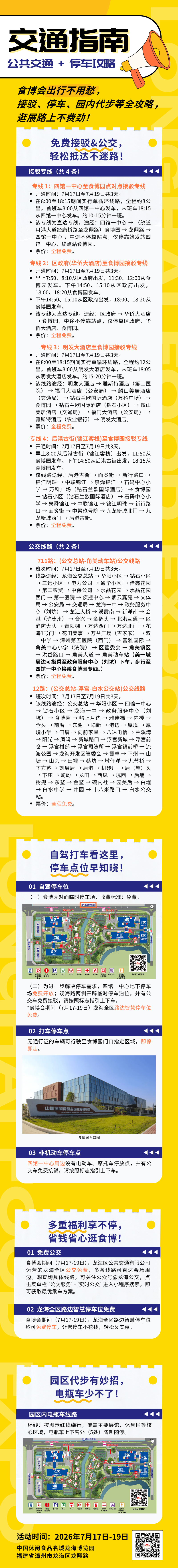 逛食博，不费劲！这份交通攻略请收好！