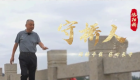 “守桥人”姚洪峰：让千年洛阳桥被更多人看见