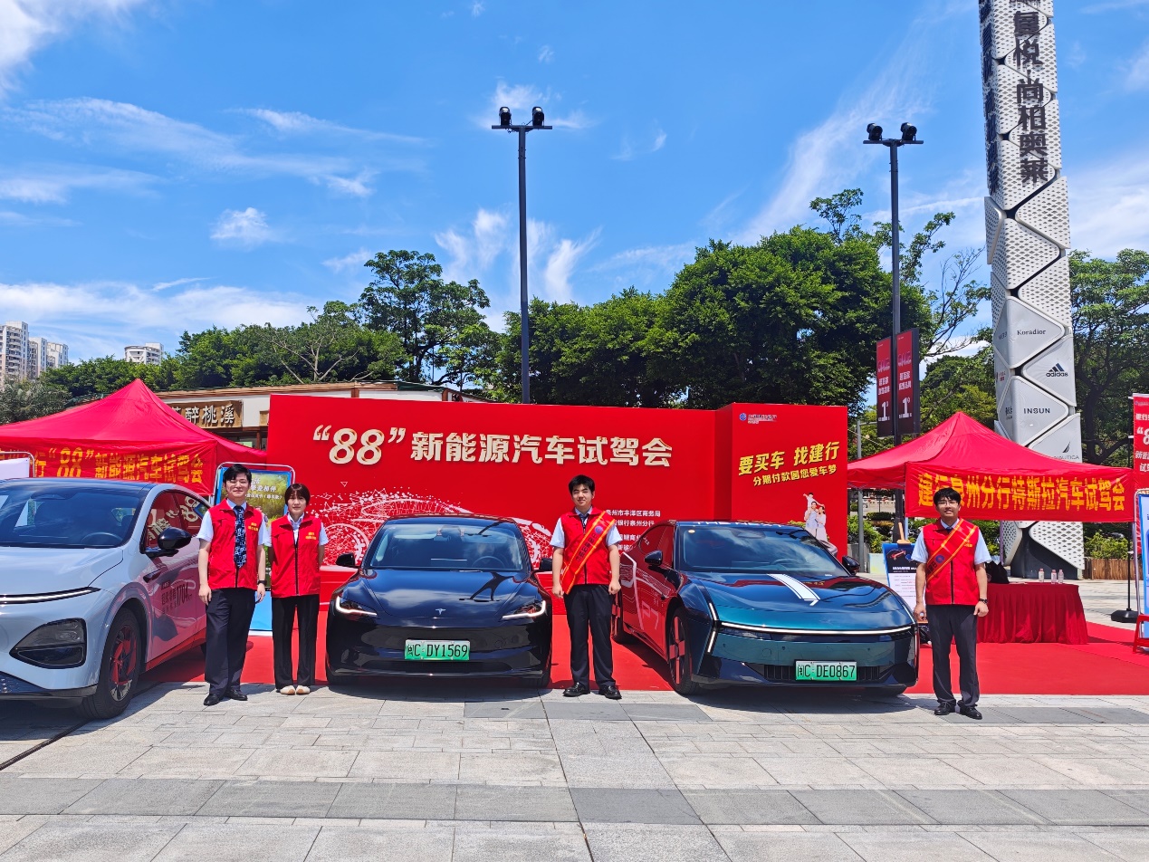 建行泉州分行联合丰泽区商务局成功举办“88”新能源汽车试驾会