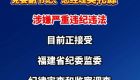 福建省能源石化集团有限责任公司党委副书记、 总经理吴礼源接受纪律审查和监察调查