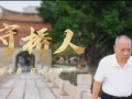 守桥人②|吴金鹏：别人看桥是石头，我看桥是生命