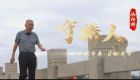 守桥人 ①| 姚洪峰：泉州洛阳桥的价值，应该被更多人看见 