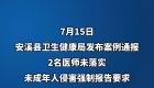 发现未成年人疑似被侵害未报告！泉州安溪2名医师被行政处罚